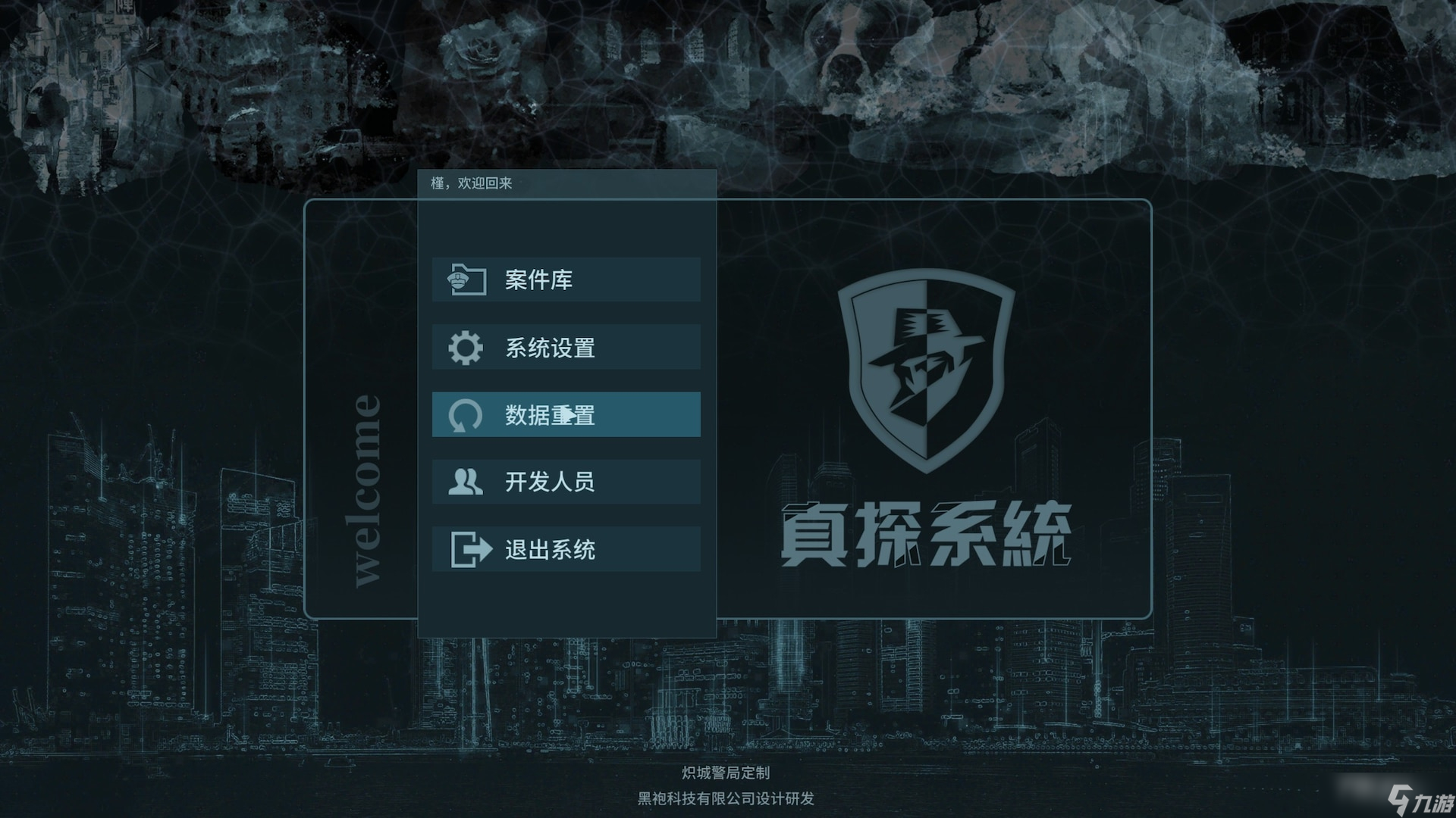 《真探》游戏如何删档重开 