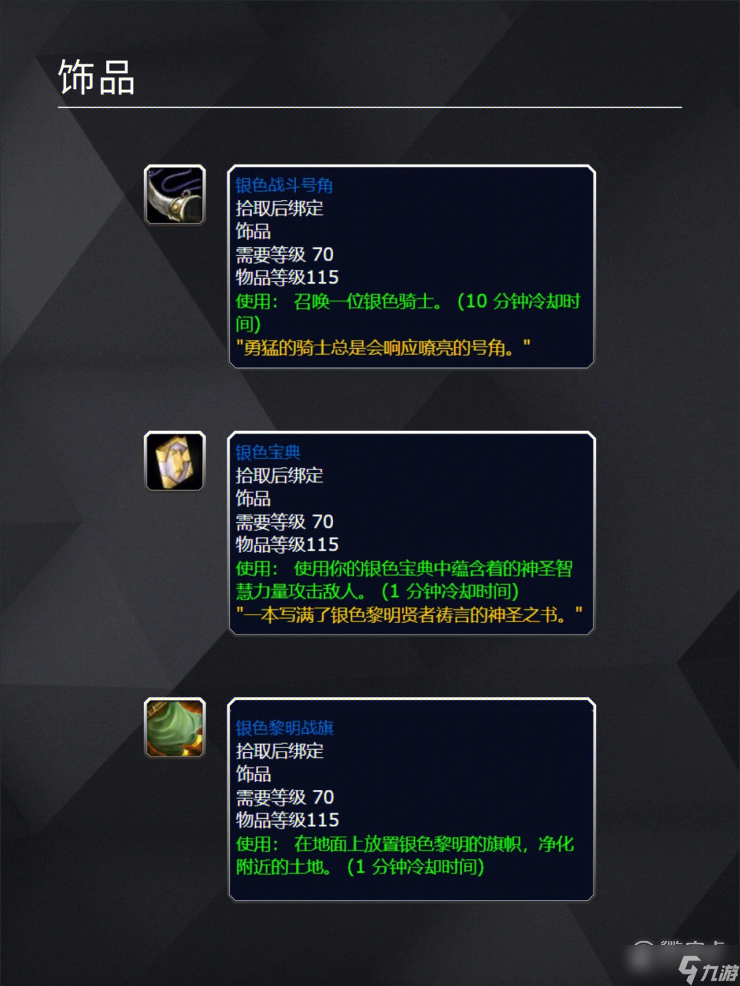 魔兽世界怀旧服wlk天灾入侵事件任务奖励查询一览表