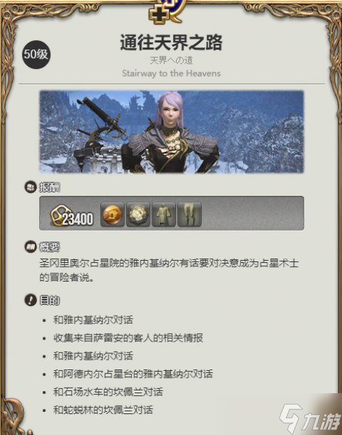 ff14占星术士是什么职业转的