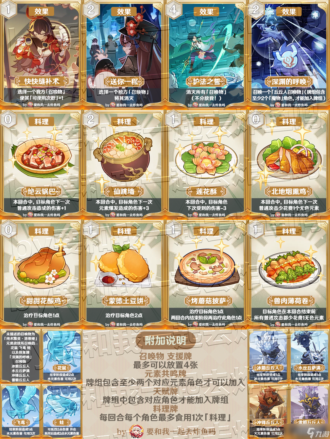 《原神》七圣召唤全卡牌详细介绍攻略