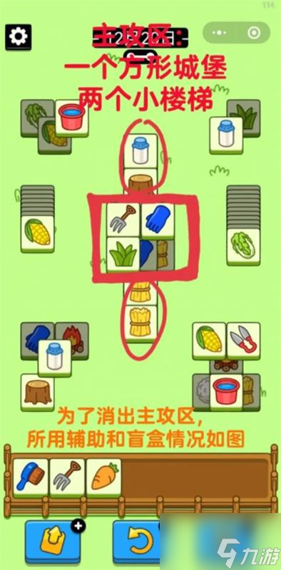 羊了个羊12.20攻略 12月20日通关攻略