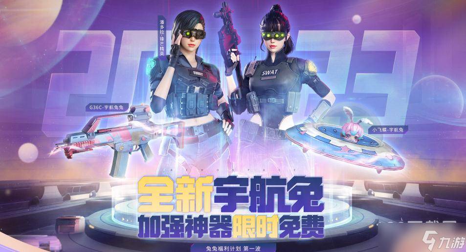 cf2023元旦活动攻略