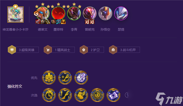 金铲铲之战s8超级英雄德莱文阵容搭配攻略
