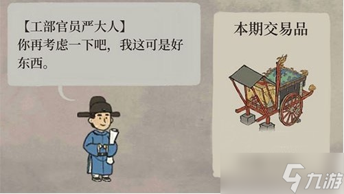 江南百景图严大人马车兑换介绍