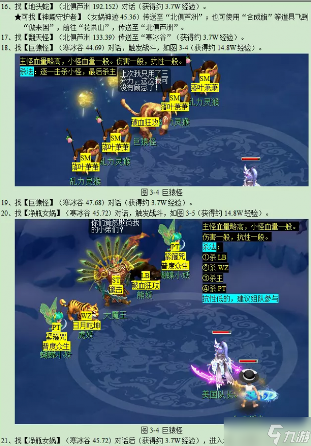 夢幻西游凈瓶女媧劇情攻略