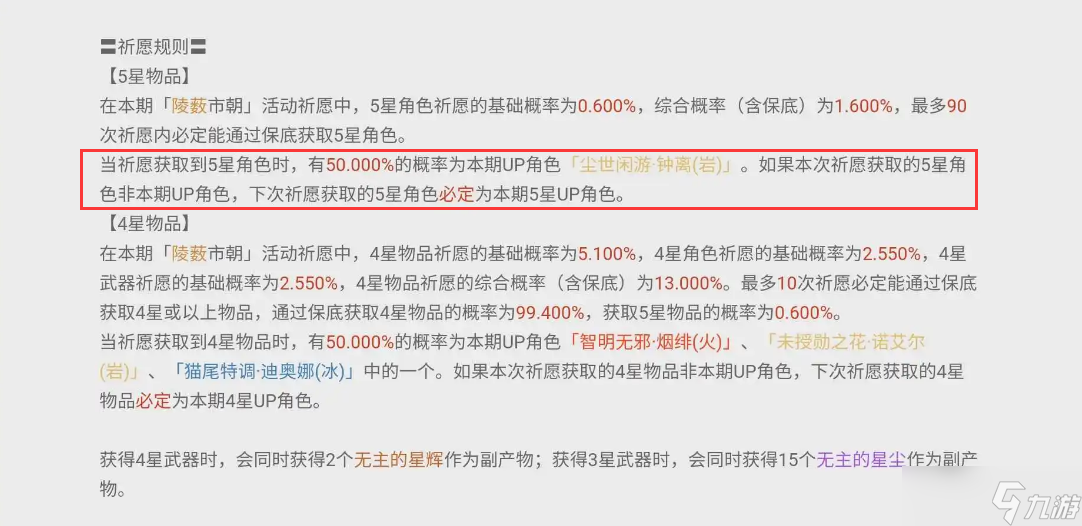 原神保底机制会继承到下一个卡池吗