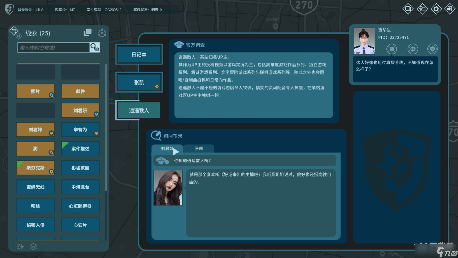 真探游戏如何重开单个案件指南