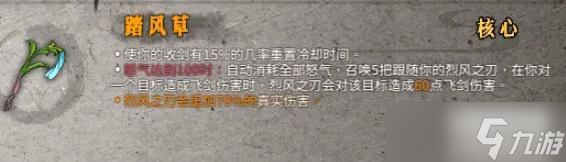 暖雪踏风草怎么用