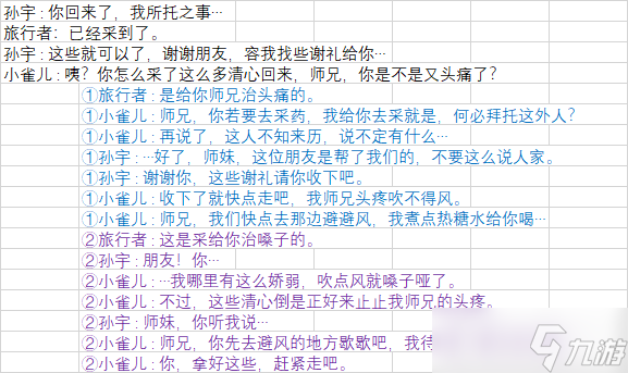 《原神》剑去之日任务完成攻略
