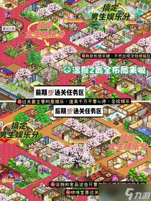 温泉物语2完美布局图攻略 开罗温泉物语2完美布局一览