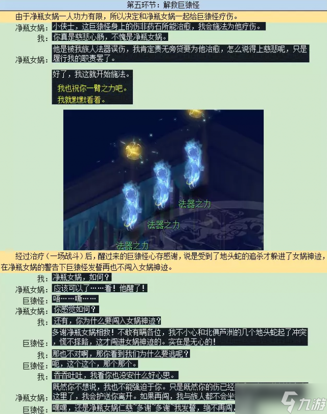 梦幻西游净瓶女娲剧情攻略