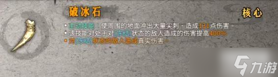 暖雪破冰石怎么用
