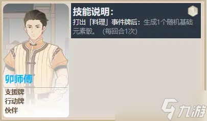 原神七圣召唤伙伴卡强度排行分析