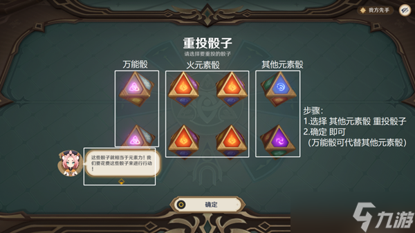 《原神》七圣召唤基础其一攻略