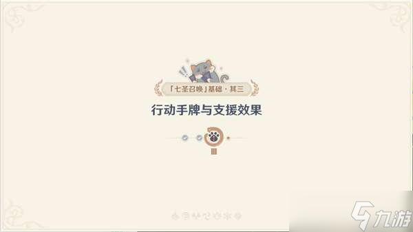 原神七圣召唤基础其三玩法介绍