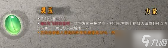 暖雪灵玉怎么用