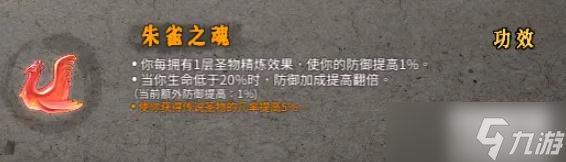 暖雪朱雀之魂怎么搭配