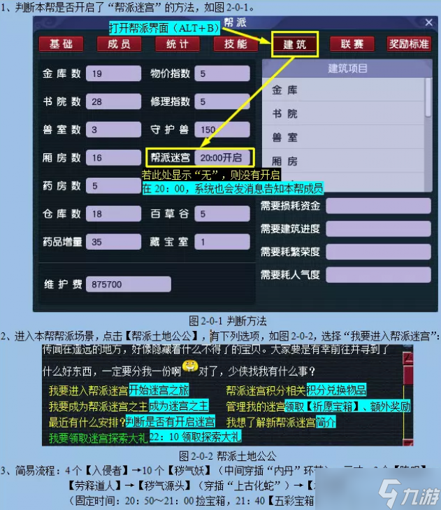 梦幻西游帮派迷宫攻略2023