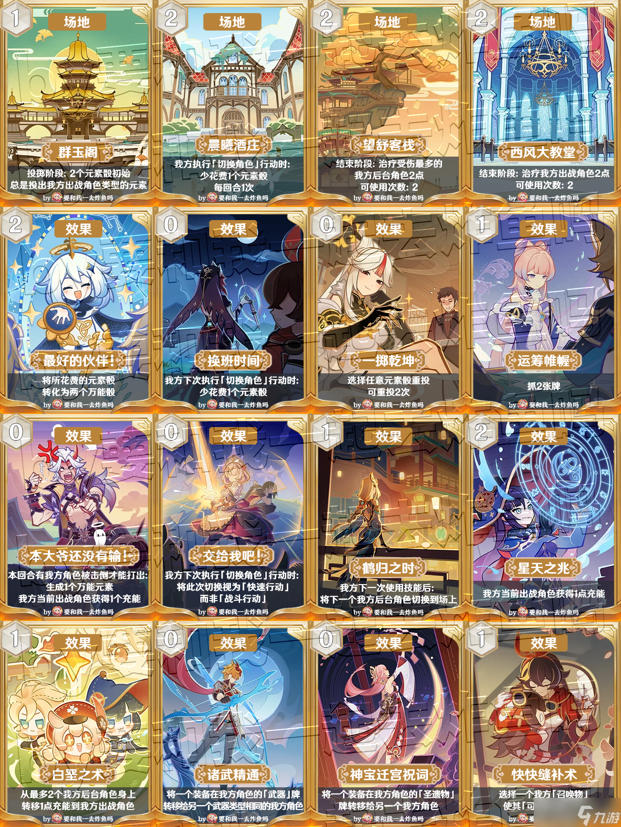 《原神》七圣召唤全卡牌详细介绍攻略