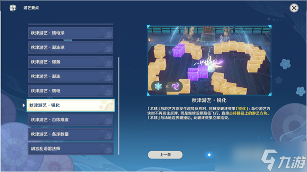 原神秋津森夜试胆会第三天怎么过