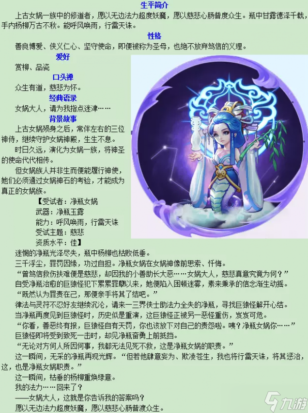 夢(mèng)幻西游凈瓶女媧劇情攻略