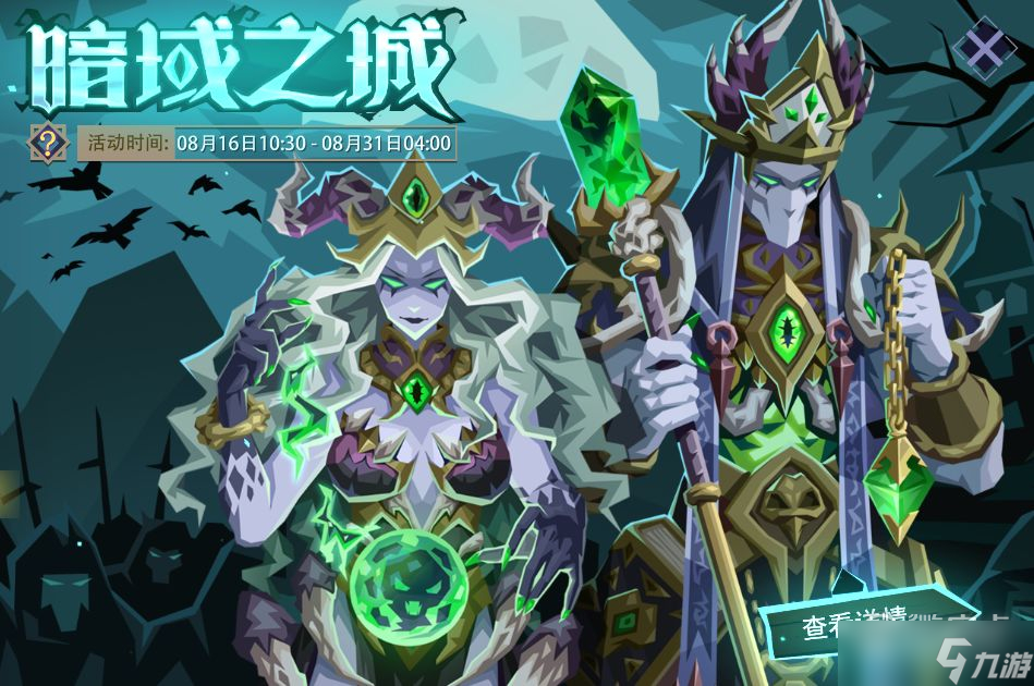 恶魔秘境8月16日新活动详情2022