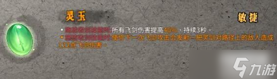 暖雪灵玉怎么用