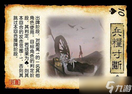 三国杀延时锦囊牌是什么