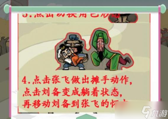 汉字找茬王三国躲猫猫攻略