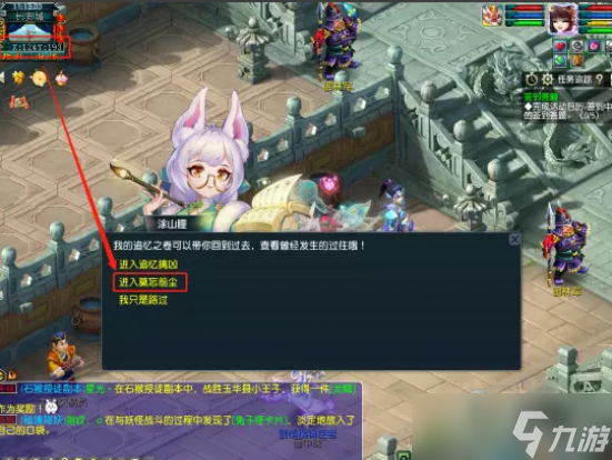 梦幻西游莫忘前尘剧情线索解析