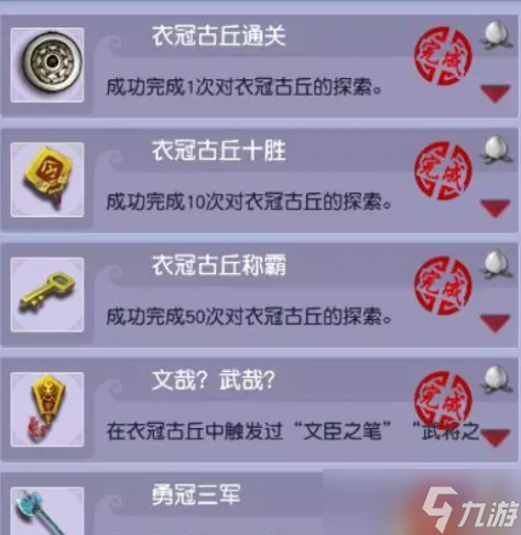 梦幻西游衣冠古丘成就攻略