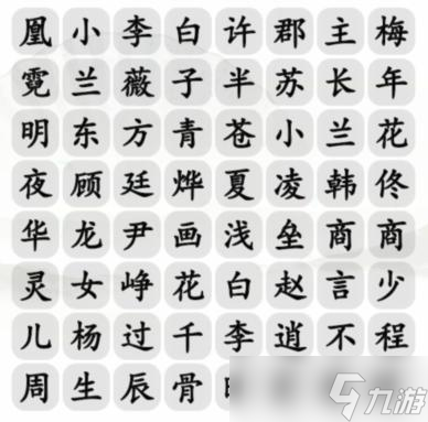 《汉字找茬王》消影视CP通关攻略