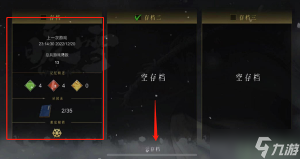 暖雪手游云存档怎么用