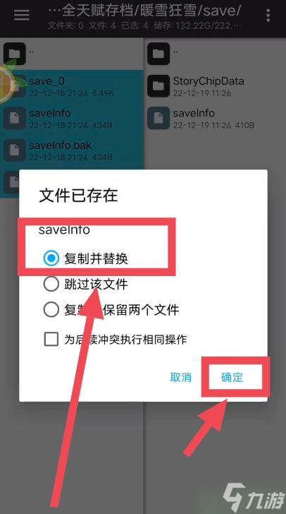 暖雪手游存档替换教程