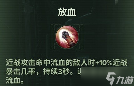 《战锤40K：暗潮》狂信徒天赋介绍及BD推荐