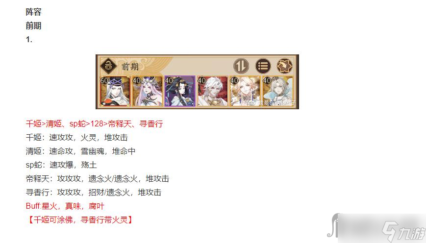 《阴阳师》镜守云归活动阵容分享
