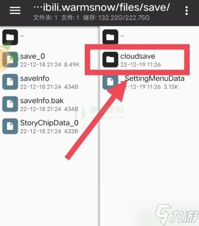 暖雪手游存档替换教程