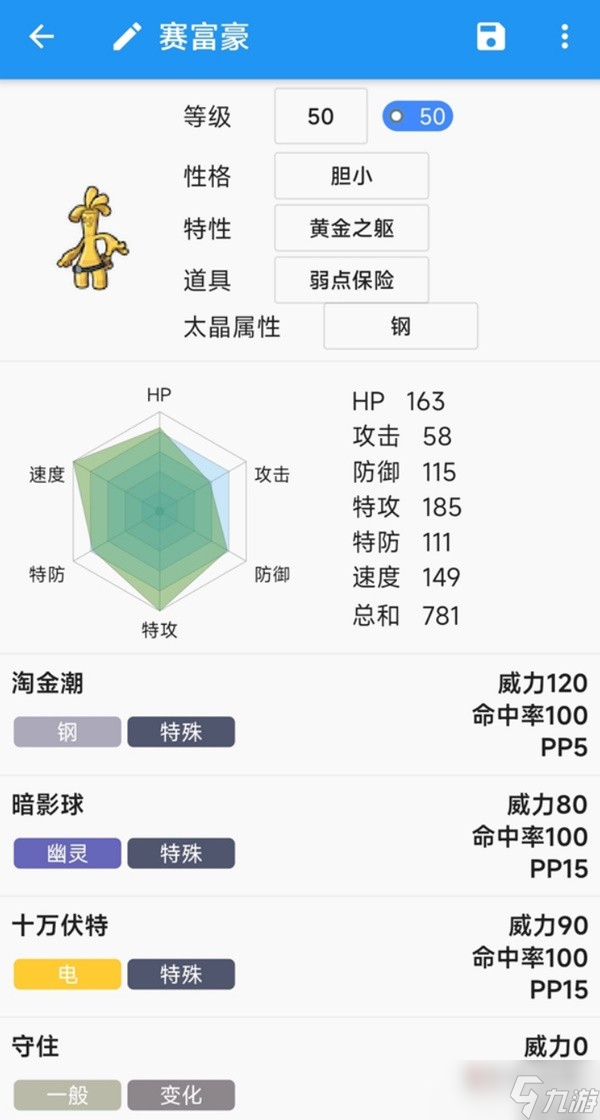 《宝可梦朱紫》双打雨天队搭配思路