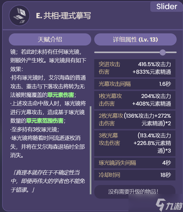 《原神》艾尔海森技能介绍