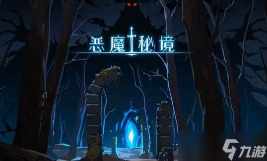 恶魔秘境腐树之王洛特技能怎么样