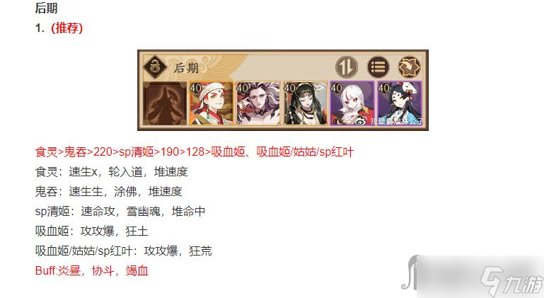 《阴阳师》镜守云归活动阵容分享
