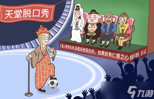我的文字世界西游脱口秀攻略