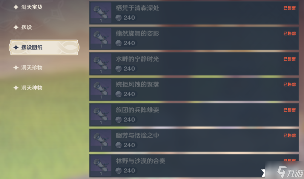 《原神》尘歌壶角色赠礼怎么使用？尘歌壶角色赠礼使用方法