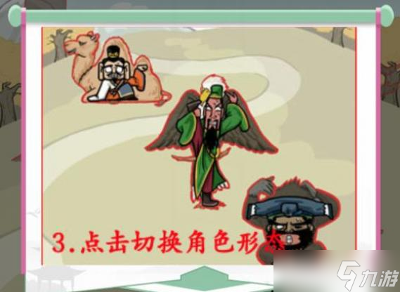 汉字找茬王三国躲猫猫攻略