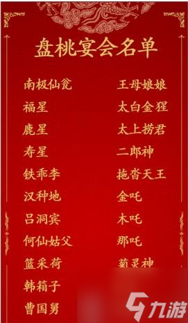 汉字找茬王蟠桃宴会怎么过 蟠桃宴会攻略分享