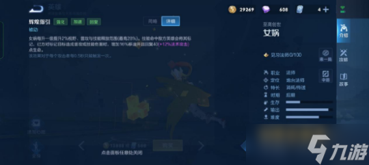 《王者荣耀》女娲技能介绍及运用