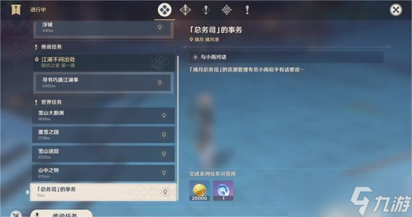 原神总务司的事务怎么触发