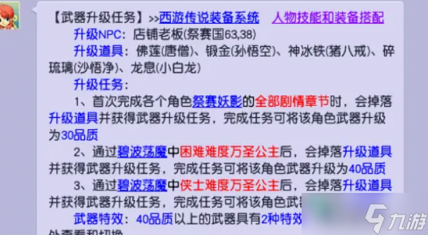 梦幻西游西游传说攻略2023