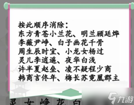 《漢字找茬王》消影視CP通關(guān)攻略