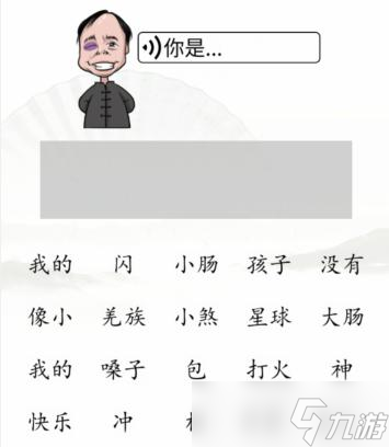 《漢字找茬王》接梗挑戰(zhàn)通關(guān)攻略